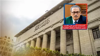 ننشر كشوف توزيع العمل القضائي لمحكمة استئناف القاهرة والجيزة لعام 2026/2027