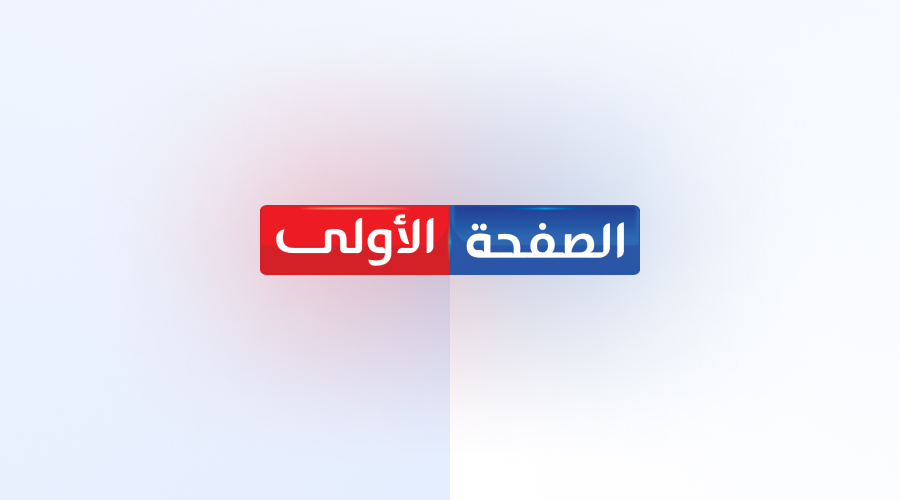 موقع الصفحة الأولى